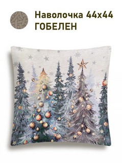 Наволочка декоративная 'Ели Тиволи' 45х45 см, гобелен, Le Gobelin 2