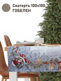 Скатерть 'Новогодние ягоды' (серо-голубой фон) 100х100 см, гобелен, Le Gobelin 2