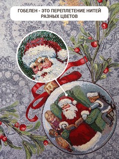 Скатерть 'Новогодние ягоды' (серо-голубой фон) 100х100 см, гобелен, Le Gobelin 4