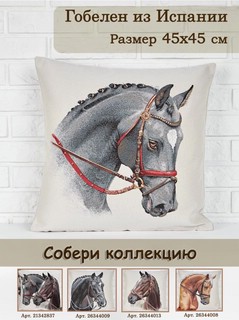 Наволочка декоративная 'Конь' красная упряжка, 45х45 см, гобелен, Le Gobelin 5