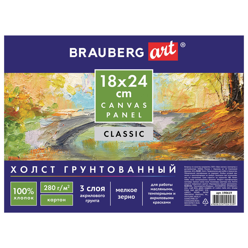 Холст грунтованный на картоне Classic, 18x24 см, 100% хлопок, мелкое зерно