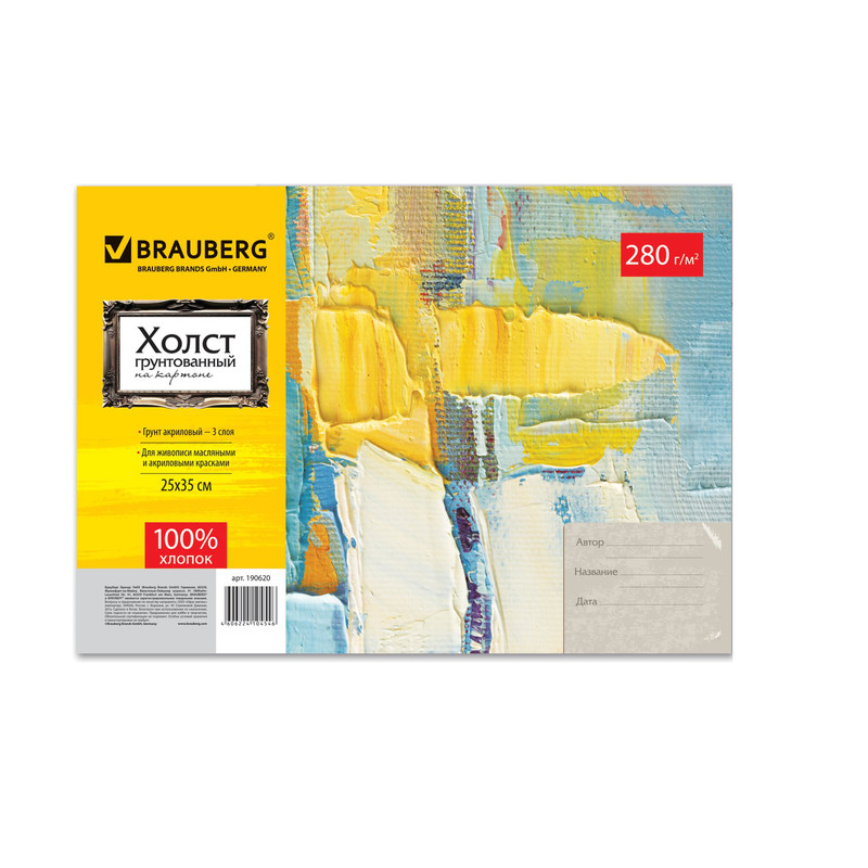 Холст Art Classic, мелкозернистый, грунтованный, 25 х 35 см