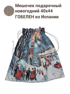 Мешок для подарков 'Салют' 40х44 см, гобелен, серебро, Le Gobelin 2