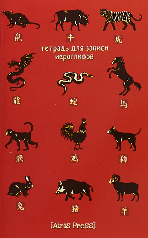 Китайский Новогодний Календарь Животные Китайский Новогодний Календарь Животные