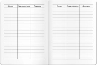 Тетрадь для записи английских слов. Начальная школа. Веселый алфавит 10