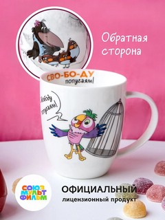 Кружка 380 мл 'Попугай Кеша', фарфор, 690316 5