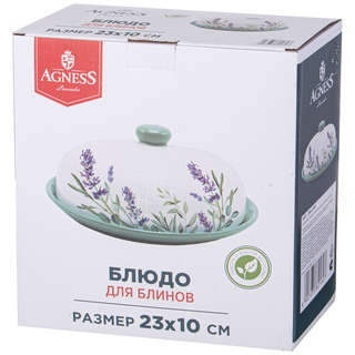 Блюдо для блинов 'Лаванда' 23 см, Agness 3