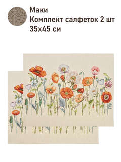 Комплект из 2-х салфеток 'Маки' 35х45 см, гобелен, без люрекс...