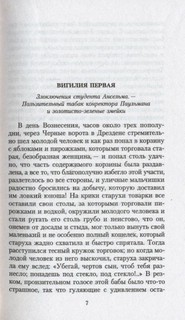 Золотой горшок. Крошка Цахес по прозванию Циннобер 2