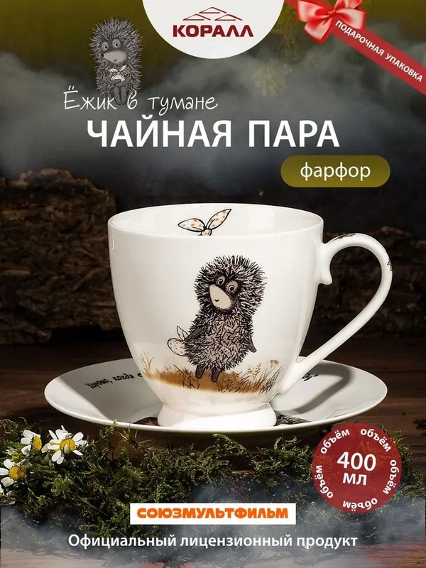 Чайная пара 'Ежик в тумане' 400 мл, фарфор, 993304