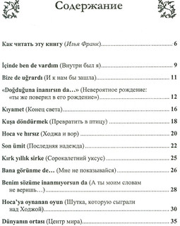 Турецкий язык с Ходжой Насреддином 2