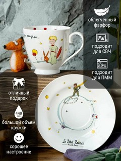 Чайная пара 'Маленький принц' 400 мл, фарфор, Коралл 994356 4