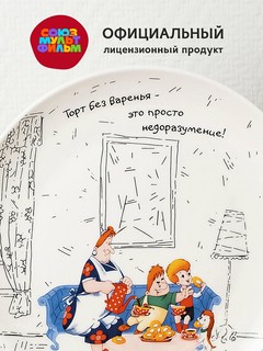 Тарелка десертная 20 см, 'Малыш и Карлсон', 994428 2