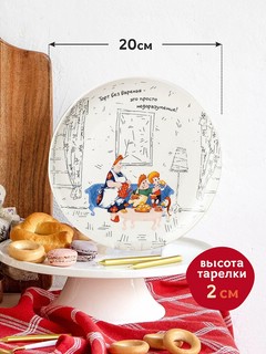 Тарелка десертная 20 см, 'Малыш и Карлсон', 994428 3