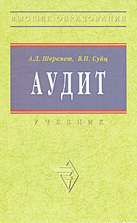 Аудит