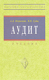 Аудит