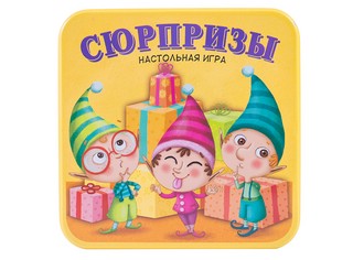 Настольная игра Сюрпризы 6