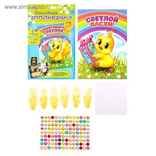 Аппликация перьями и стразами 'Светлой Пасхи' 2