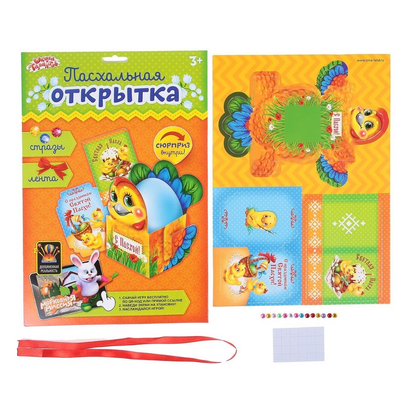 Набор для создания открытки 'Светлая Пасха' + стразы, лента