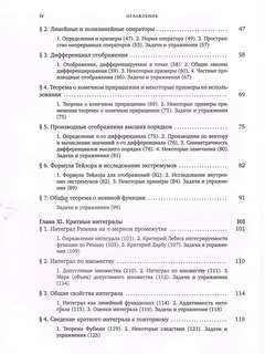 Математический анализ, Учебник в 2-х частях (комплект) 12
