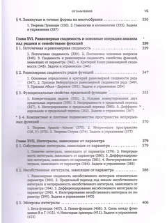 Математический анализ, Учебник в 2-х частях (комплект) 15