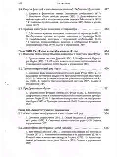 Математический анализ, Учебник в 2-х частях (комплект) 16