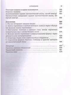 Математический анализ, Учебник в 2-х частях (комплект) 17
