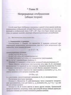 Математический анализ, Учебник в 2-х частях (комплект) 18