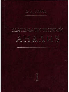 Математический анализ, Учебник в 2-х частях (комплект) 2