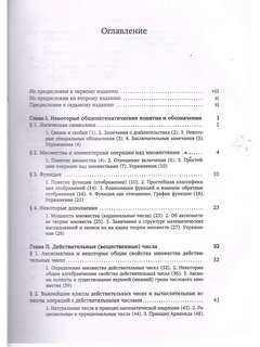 Математический анализ, Учебник в 2-х частях (комплект) 3