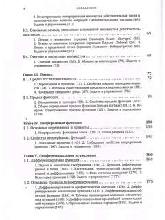 Математический анализ, Учебник в 2-х частях (комплект) 4