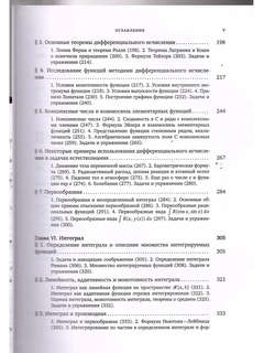 Математический анализ, Учебник в 2-х частях (комплект) 5