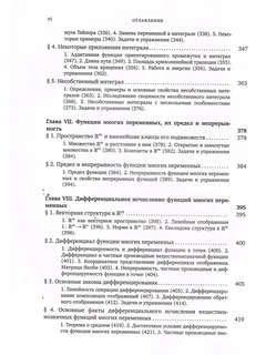 Математический анализ, Учебник в 2-х частях (комплект) 6
