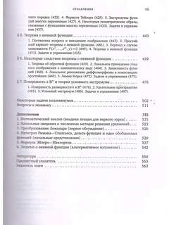 Математический анализ, Учебник в 2-х частях (комплект) 7