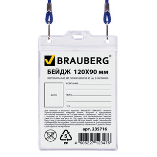 Бейдж вертикальный БОЛЬШОЙ (120х90 мм) на синем шнурке 45 см,...