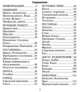 Русско-румынский разговорник 2