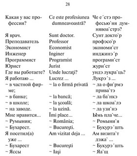 Русско-румынский разговорник 6