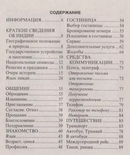 Русско-хинди разговорник 2