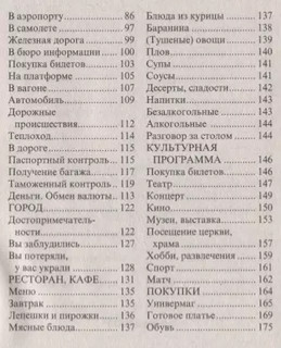 Русско-хинди разговорник 3