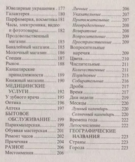 Русско-хинди разговорник 4