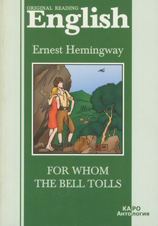 English: For Whom the Bell Tolls / По ком звонит колокол. Книга для чтения на английскойм языке