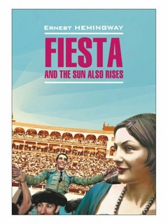 Fiesta and the sun also rises. Фиеста, и всходит солнце: книг...