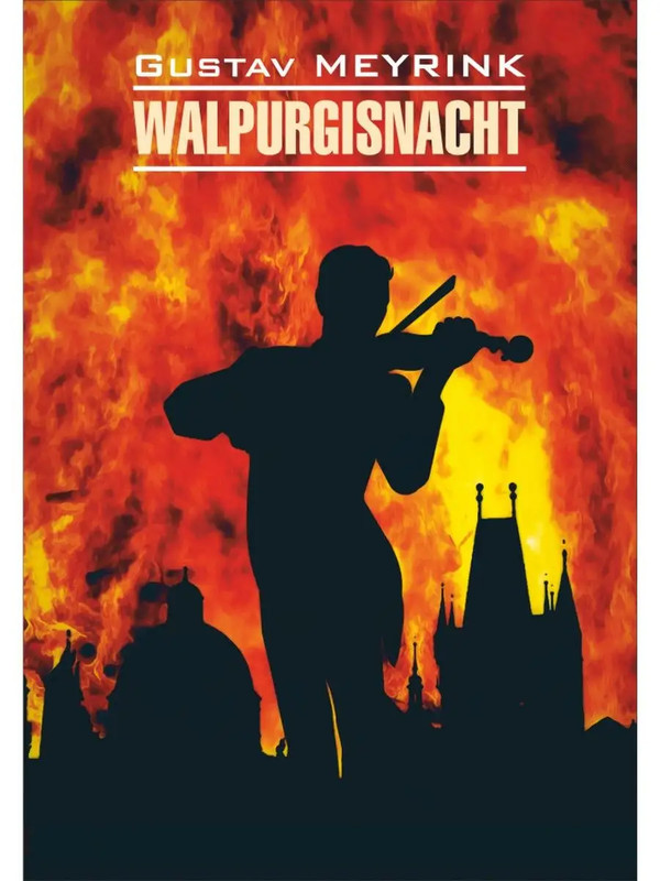 Walpurgisnacht / Вальпургиева ночь