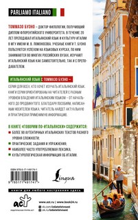 Говорим по-итальянски. Parliamo Italiano. 4-е издание 2