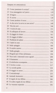 Говорим по-итальянски. Parliamo Italiano. 4-е издание 4