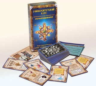 Зельеварение. Университетский курс (дополнение) 2