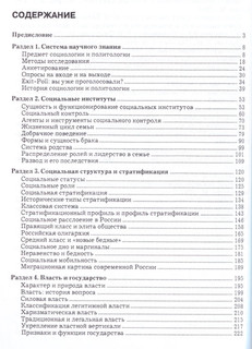 Основы социологии и политологии. Учебник 2