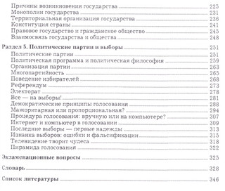 Основы социологии и политологии. Учебник 3