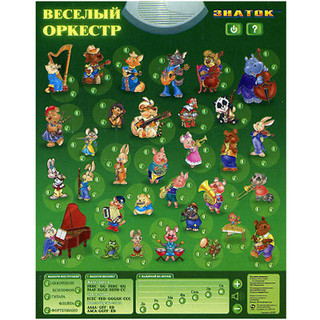 Звуковой плакат Знаток 'Веселый оркестр'