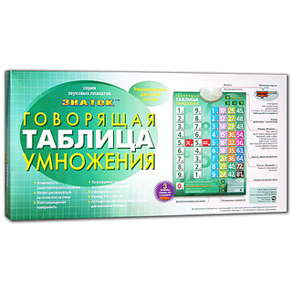 Звуковой плакат Знаток 'Говорящая таблица умножения' 3